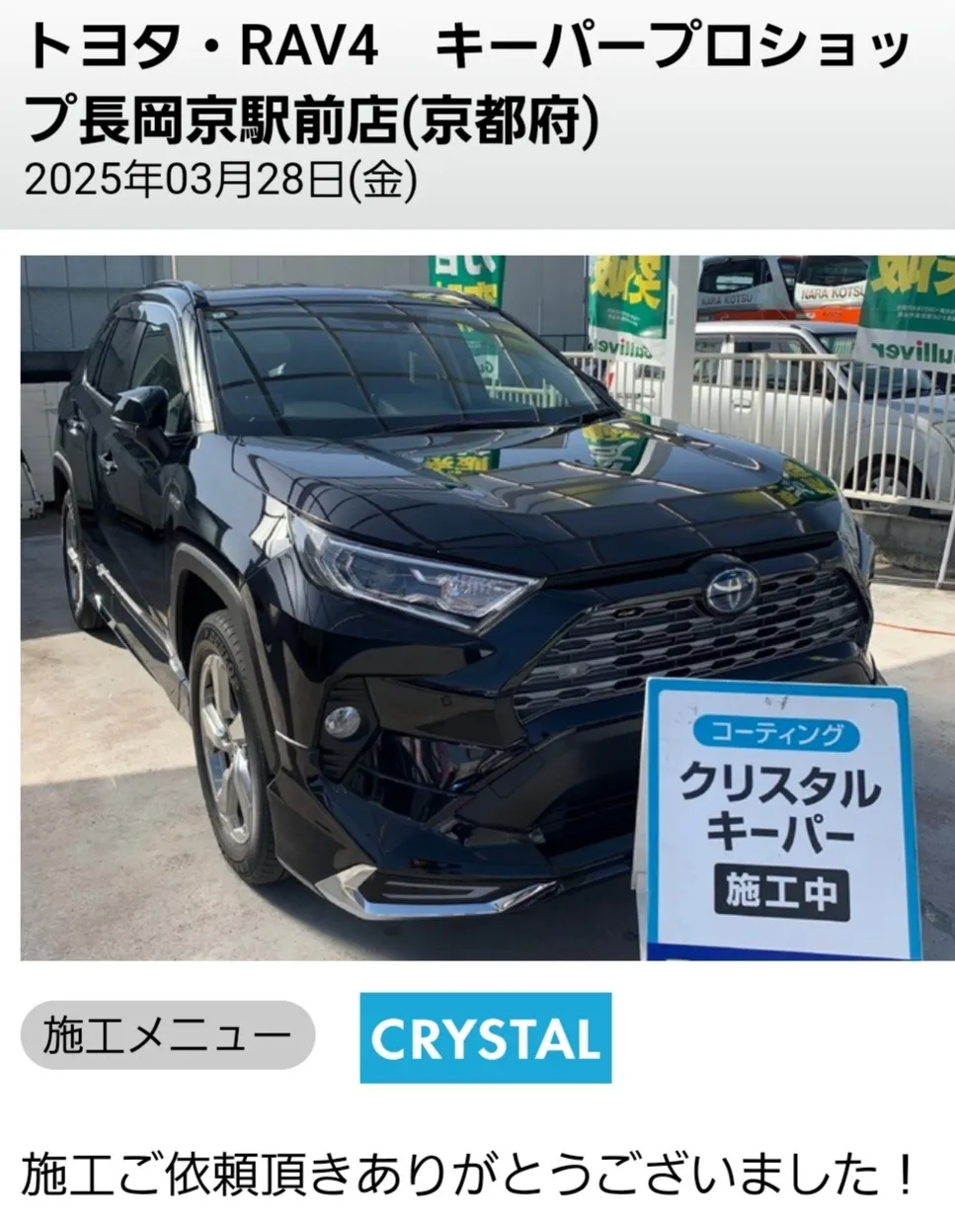 RAV4  クリスタルキーパー