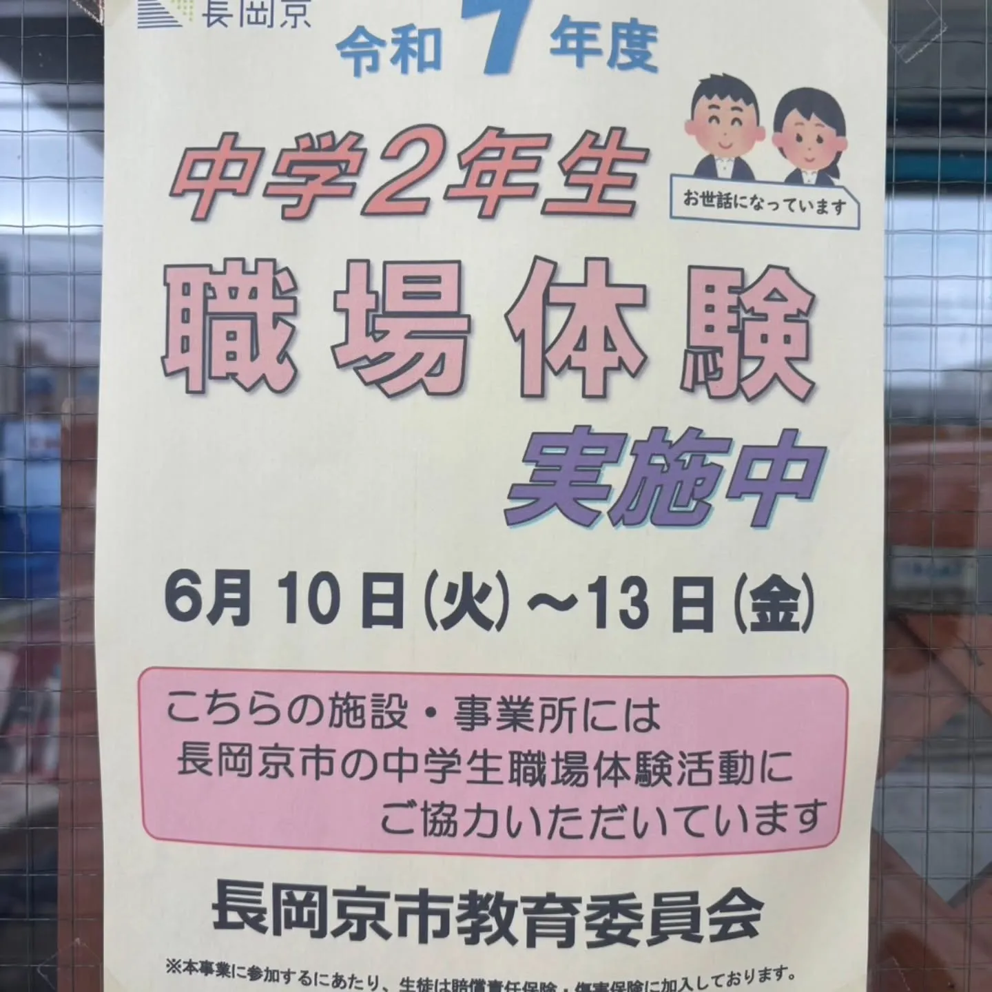 #職場体験 #長岡京市