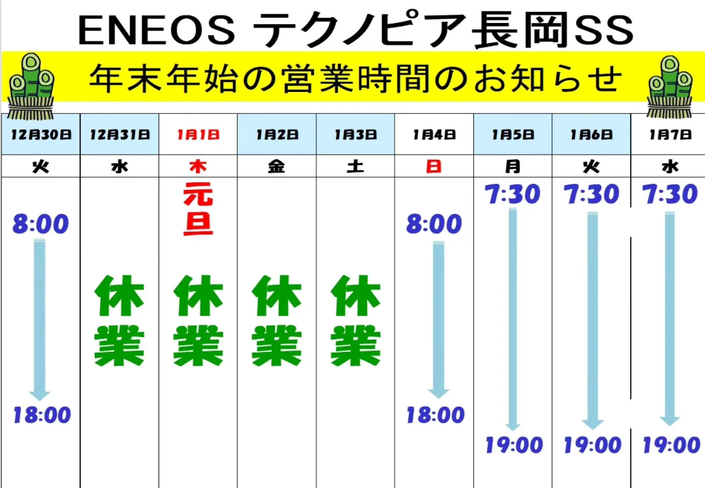ヤサカ石油株式会社
