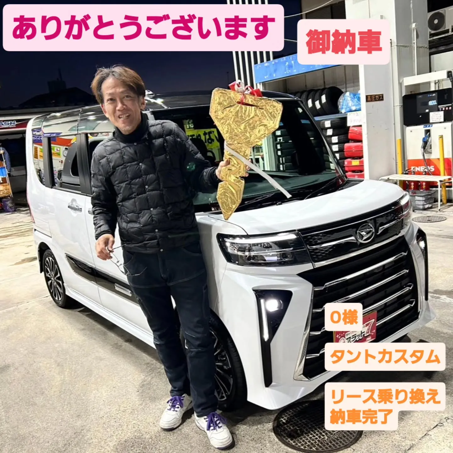 #御納車