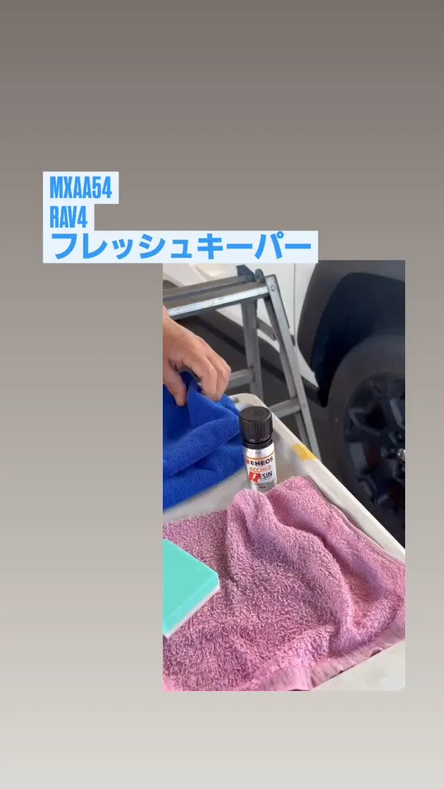 #キーパーコーティング #フレッシュキーパー #ヤサカ石油株...