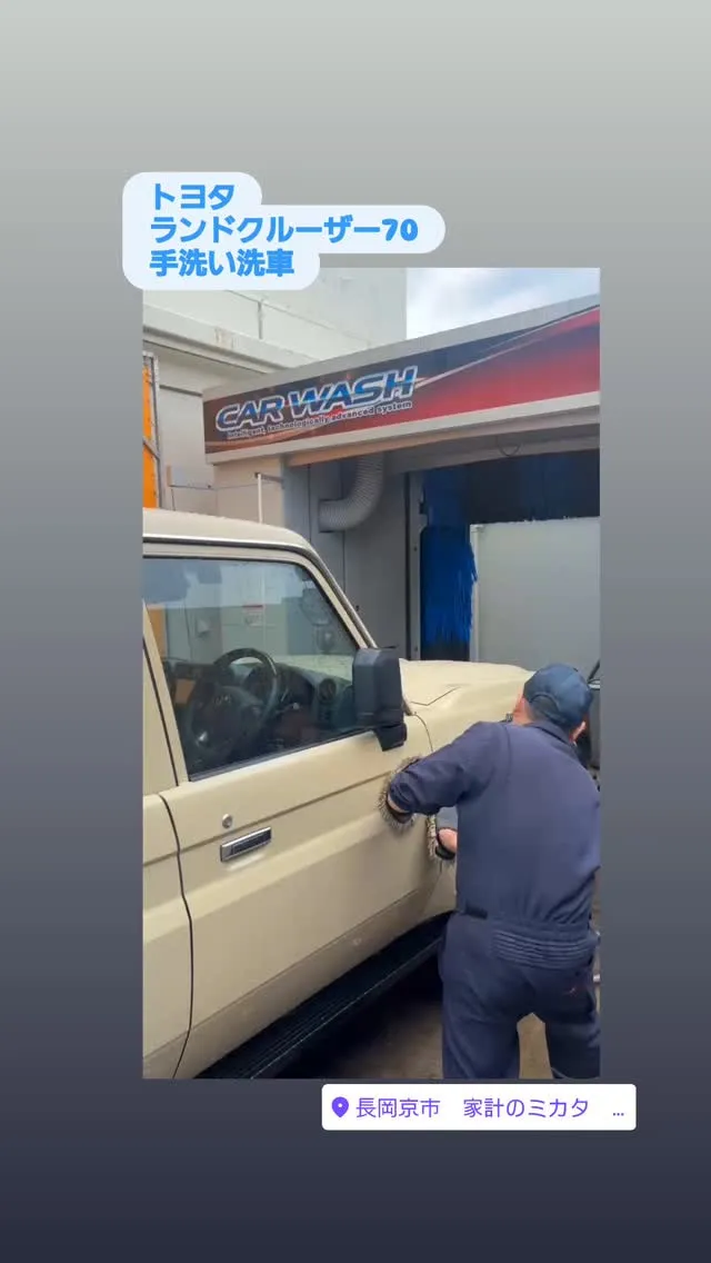 #ランドクルーザー70 #手洗い洗車