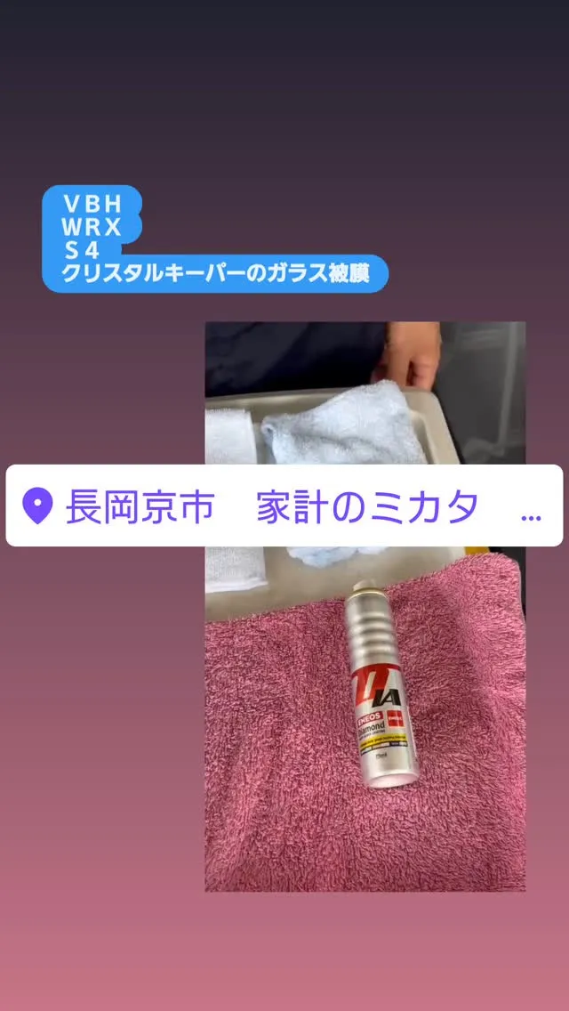 #keeperコーティング #コーティング