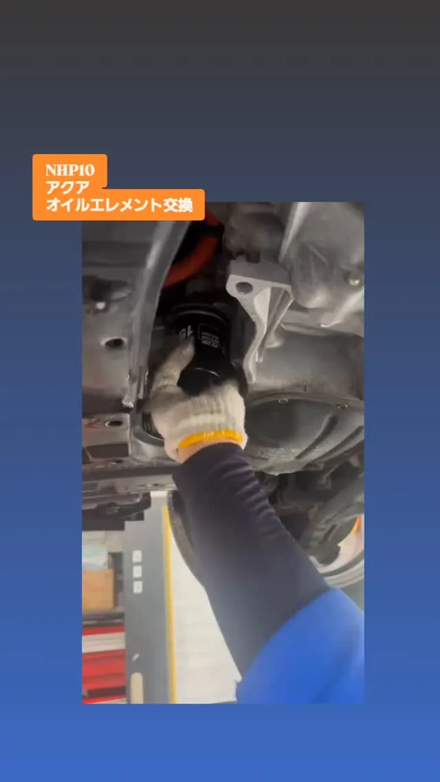 #オイル交換 #オイルエレメント交換