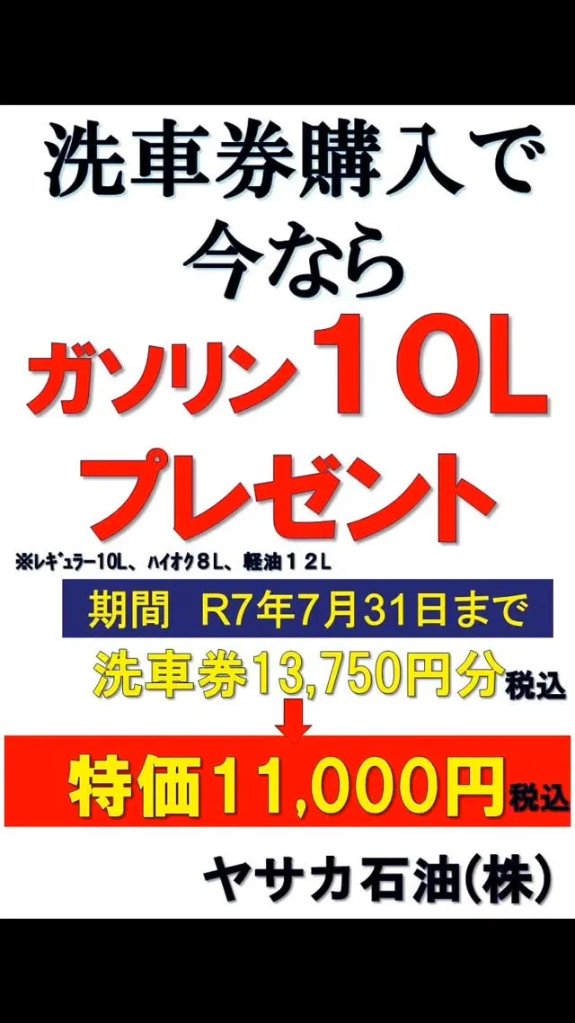 #洗車 #キレイ #洗車券