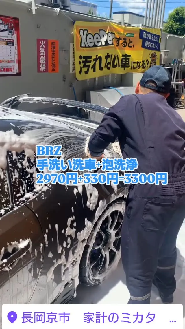 #BRZ#手洗い洗車+泡洗浄#手洗い洗車 #keeperコー...
