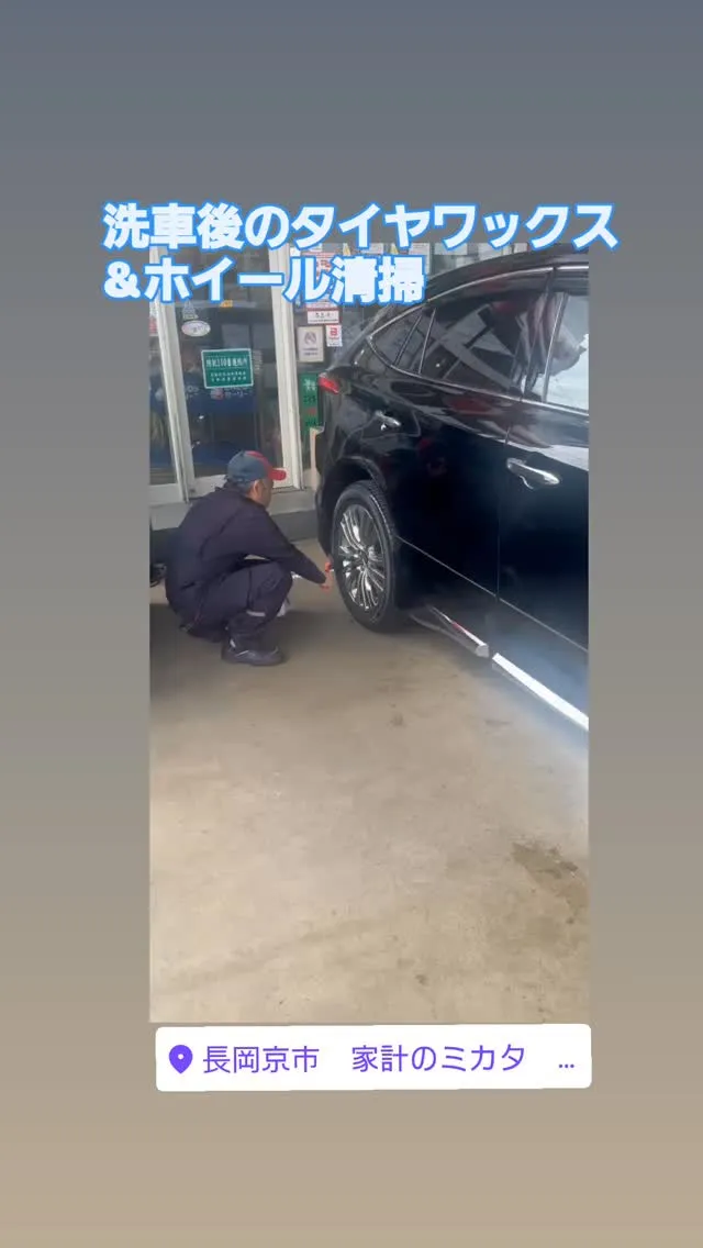 #洗車後のタイヤワックス&ホイール清掃