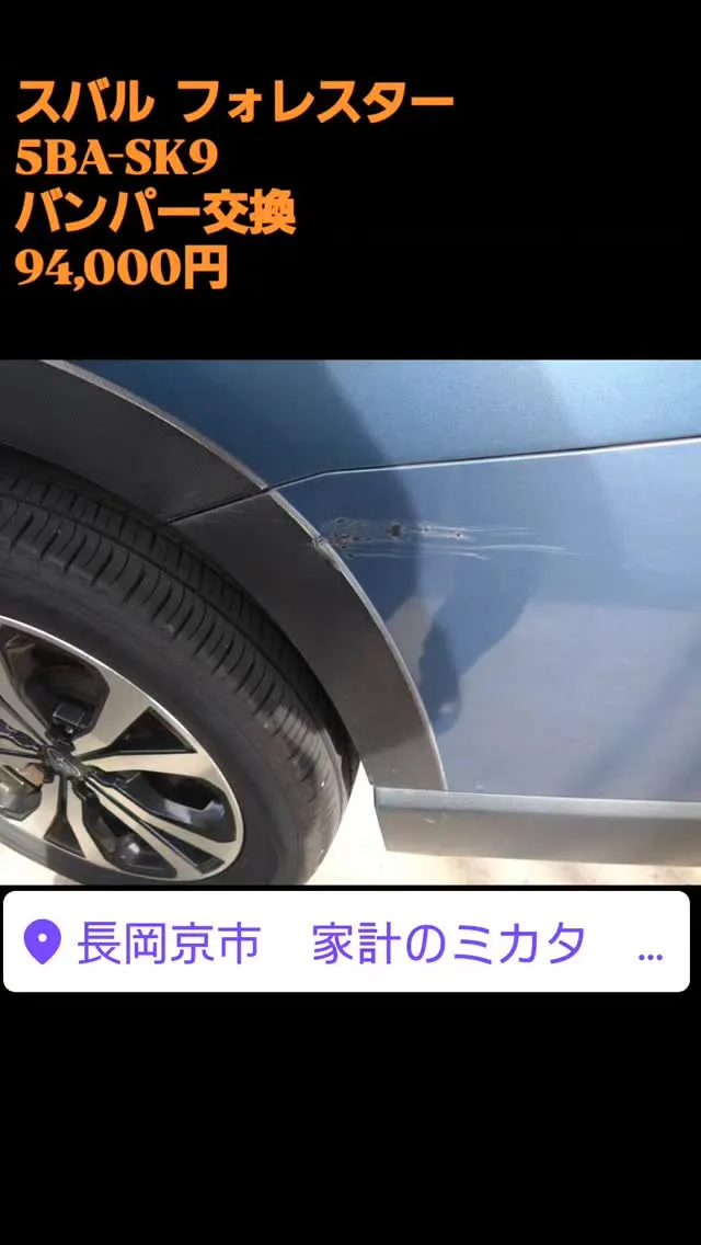 #スバル  フォレスター
