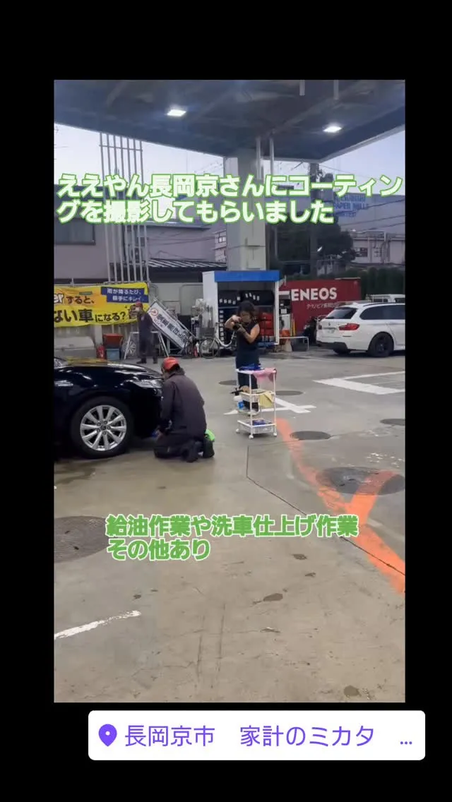 #給油作業
