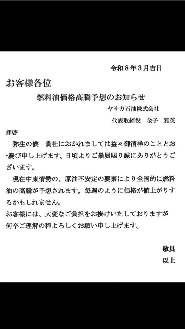 #原油高騰