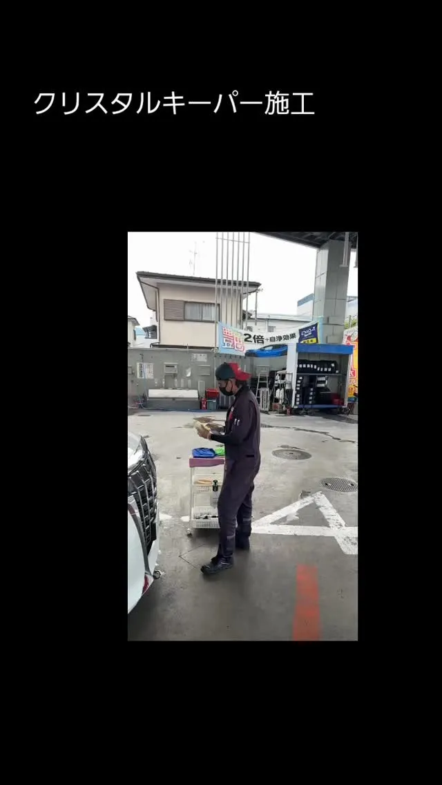 #クリスタルキーパー施工