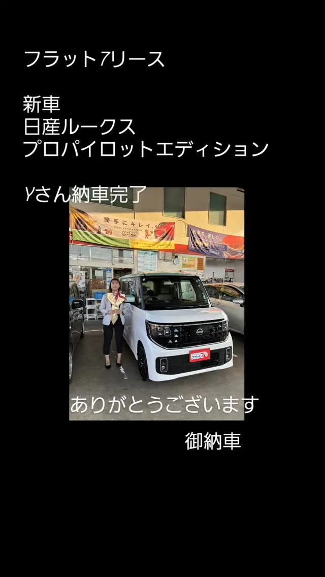 #フラット7リース