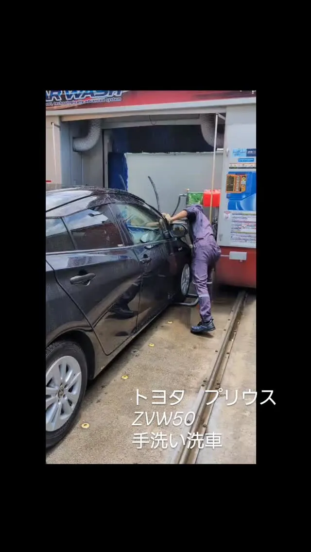 #手洗い洗車