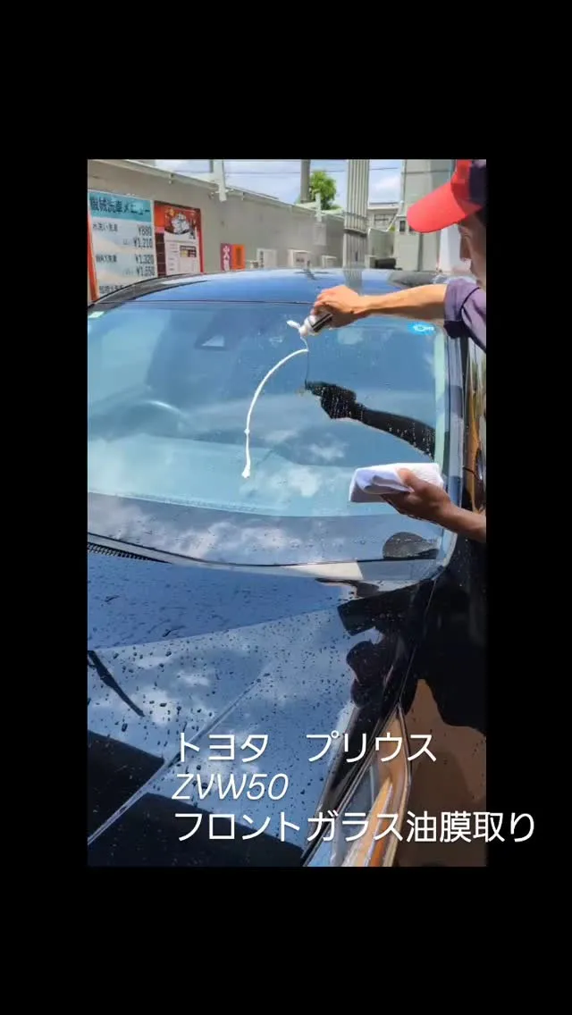 #フロントガラス油膜取り