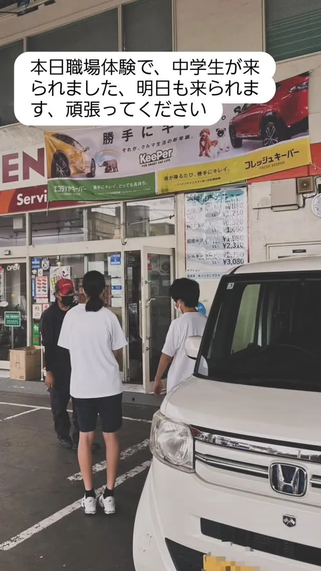 #職場体験