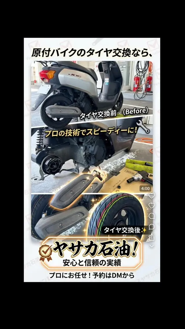 #原付バイクタイヤ交換
