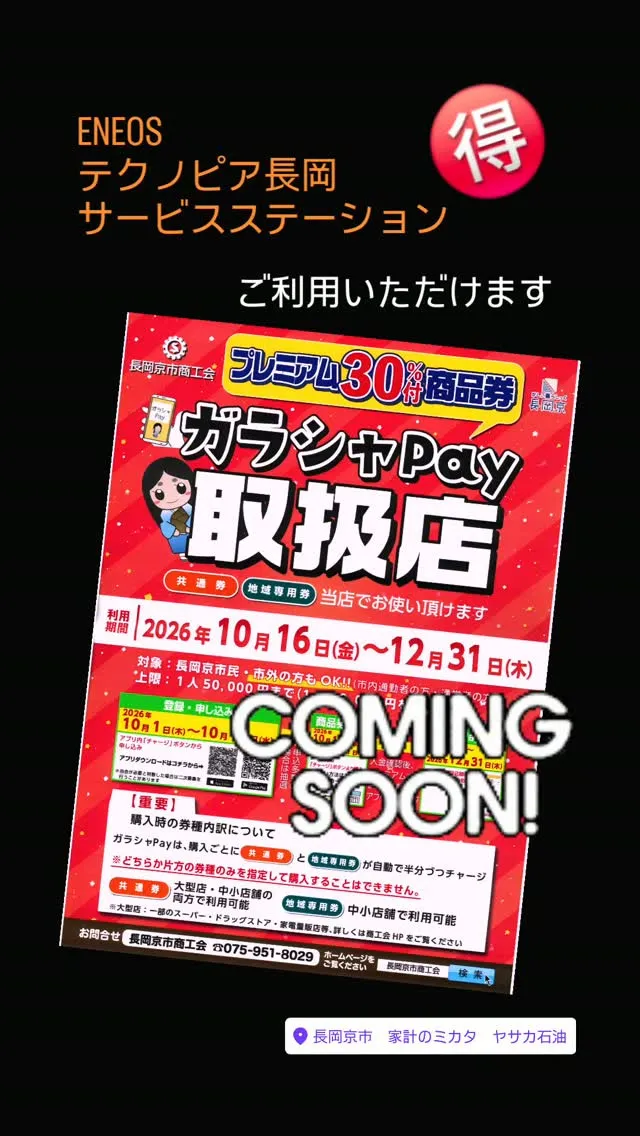 #ガラシャペイ使えます 