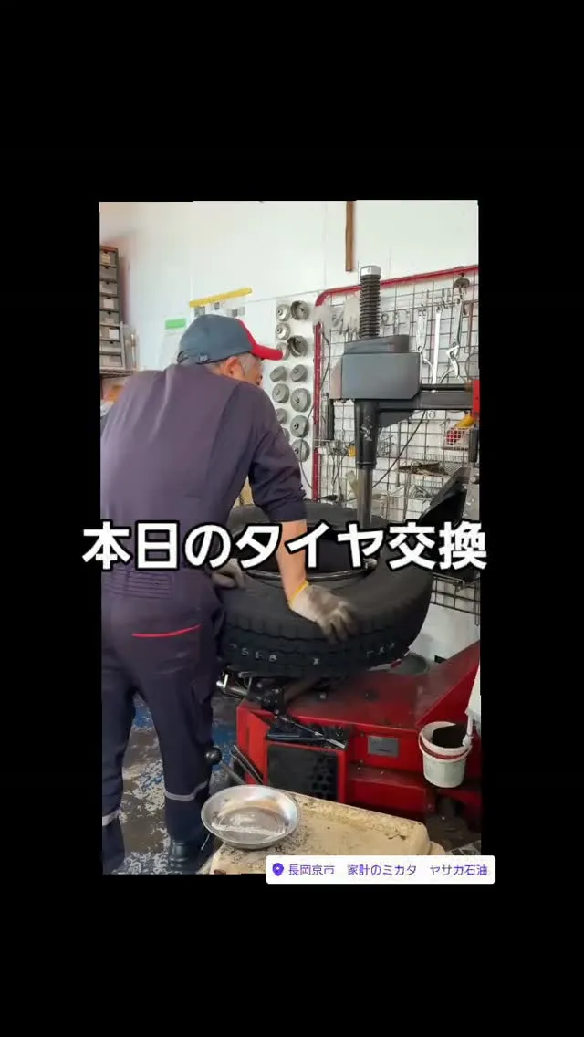 #タイヤ交換