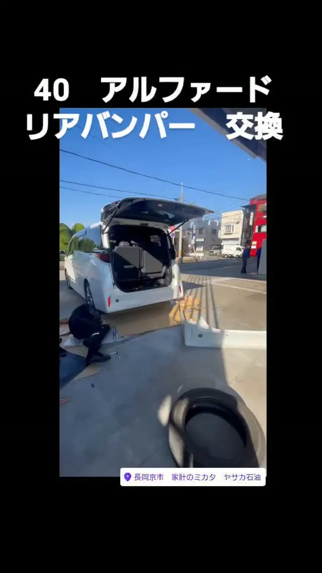 #リアバンパー交換 