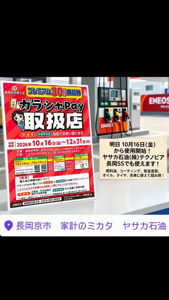 #ガラシャpay 